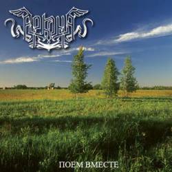 Arkona (RUS) : Poem Vmeste